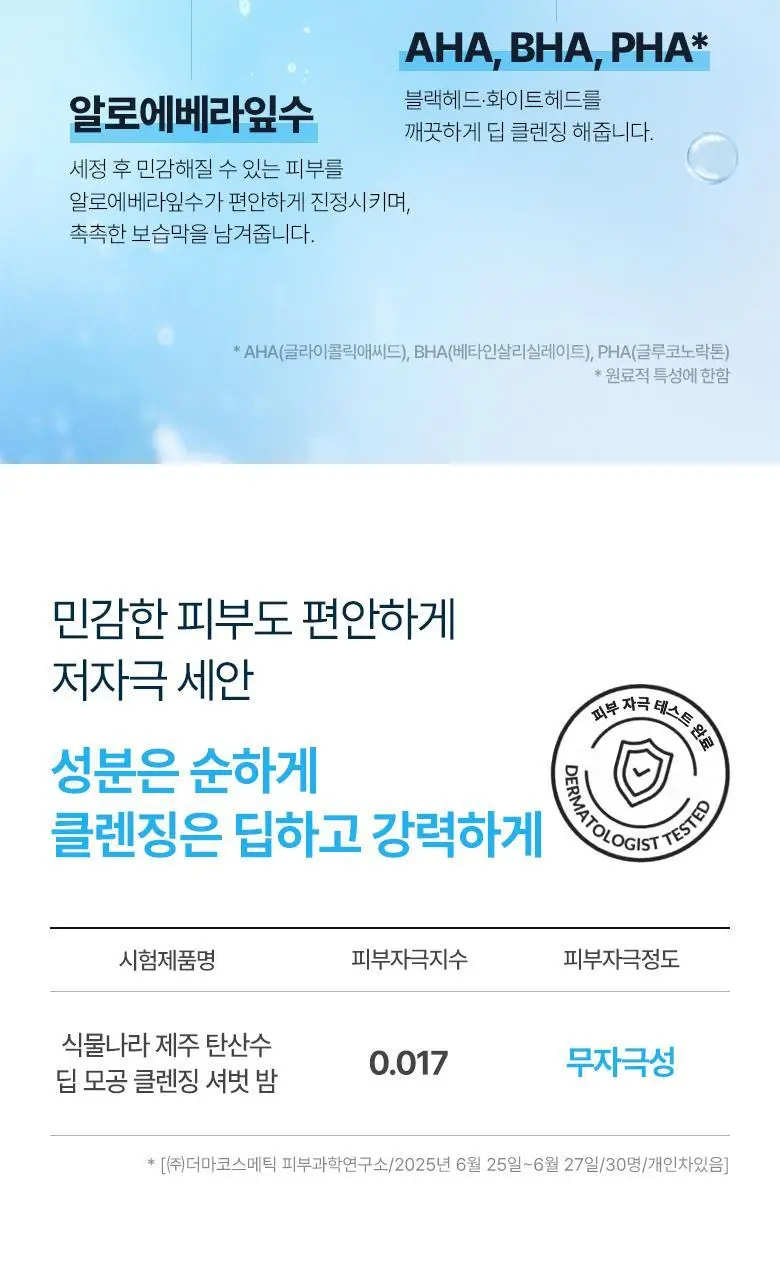 [NEW] 식물나라 제주 탄산수 딥 모공 클렌징 셔벗 밤 100ml 상세페이지 10